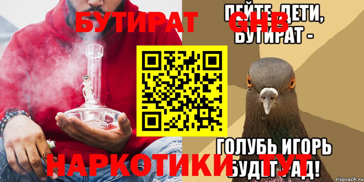 Звенигород  БУТИРАТ жидкий экстази  Вход с VPN 