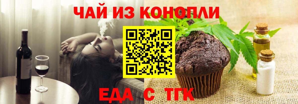 Звенигород  Печенье с ТГК конопля  Вход с VPN 