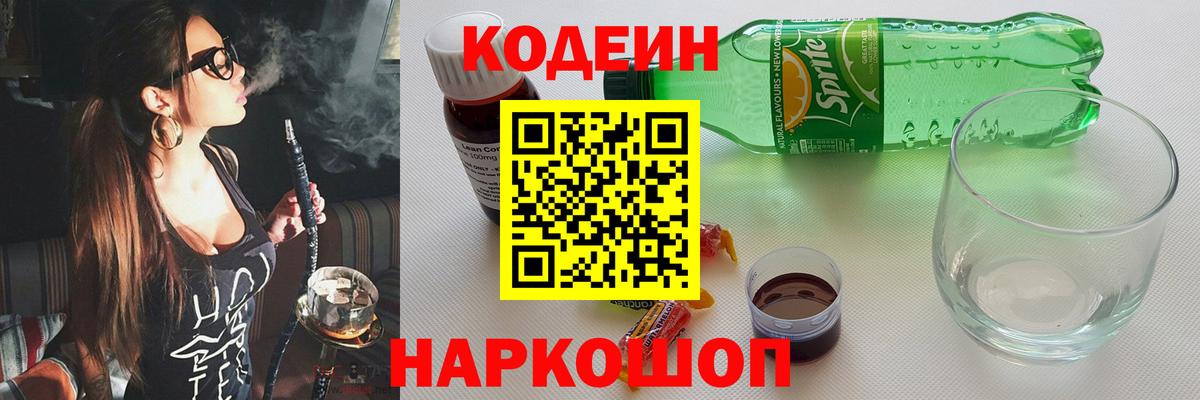 Кодеиновый сироп Lean Purple Drank  Вход с VPN  Кодеин напиток Lean (лин)  Звенигород 
