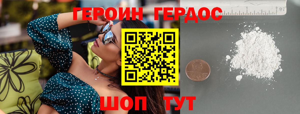 ГЕРОИН афганец Звенигород