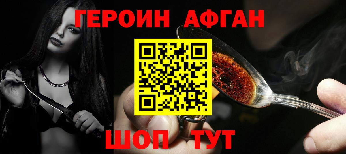 Звенигород  ГЕРОИН афганец  Вход с VPN 