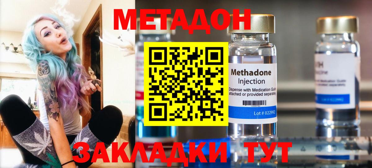 Метадон мёд  Вход с VPN  Звенигород 